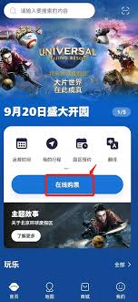 北京环球影城如何预约