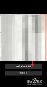 哔哩哔哩如何查询他人头像挂件