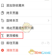 goodnotes如何设置封面