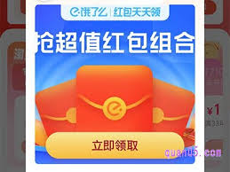 饿了么如何天天抢红包