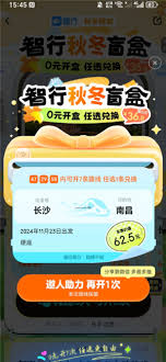 智行火车票盲盒如何购买