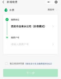 西安水电一卡通如何缴费