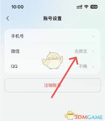 腾讯元宝怎么绑定微信