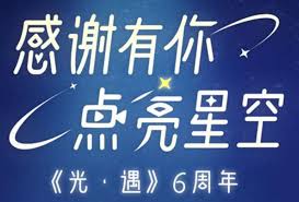 光遇国际服六周年庆何时开启