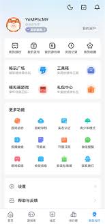 光环助手如何进行实名认证