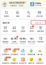 美团平台如何删除提现记录