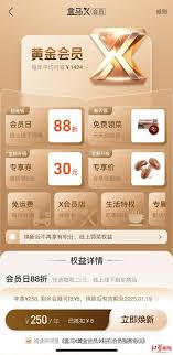 盒马x会员有哪些权益