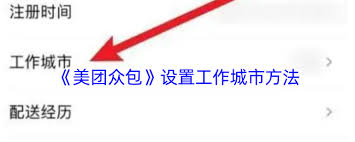 美团众包怎么修改城市