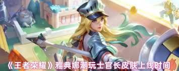 王者荣耀潮玩士官长皮肤上线时间是什么时候