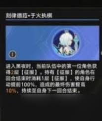 崩坏星穹铁道刻律德菈技能是什么