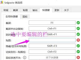 Snipaste如何设置自定义快捷键