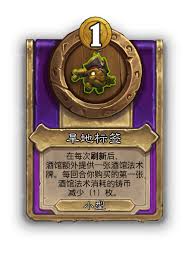 炉石传说酒馆战棋饰品祝福肖像属性如何