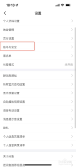 闲鱼app如何更换手机号