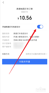 如何让高德地图在支付宝自动开启