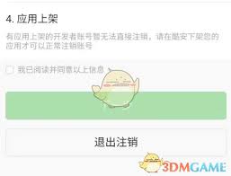 酷安账号如何注销