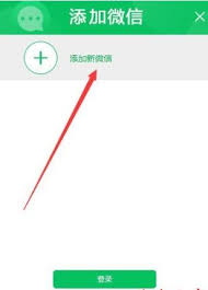 风云多聊软件怎么多开微信