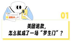 美团退款如何查账