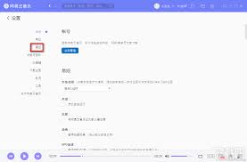 网易云音乐如何设置为默认播放器