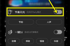 酷狗音乐闪光灯模式在哪设置