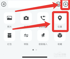 微信共享实时位置如何修改