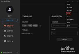 向日葵远程控制如何更改主题背景