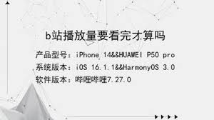 哔哩哔哩怎么查看b站播放量