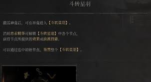 明末渊虚之羽斗转星羽系统是什么