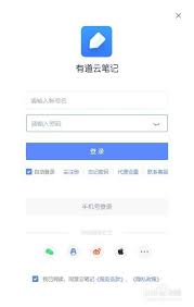 有道云笔记电脑版如何设置应用锁
