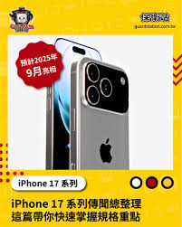 iphone17promax何时上架