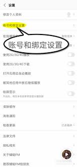 蜻蜓fm如何删除个人信息