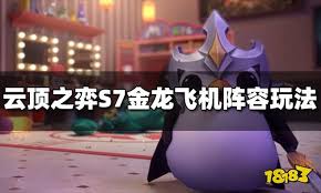 金龙飞机阵容如何搭配