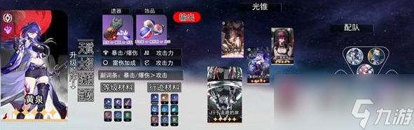 《崩坏：星穹铁道》2.6黄泉抽取建议