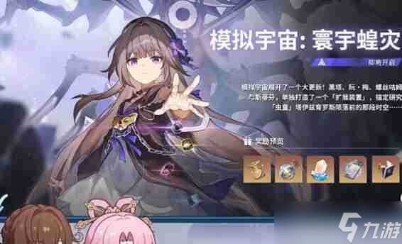 崩坏星穹铁道寰宇蝗灾通关阵容搭配
