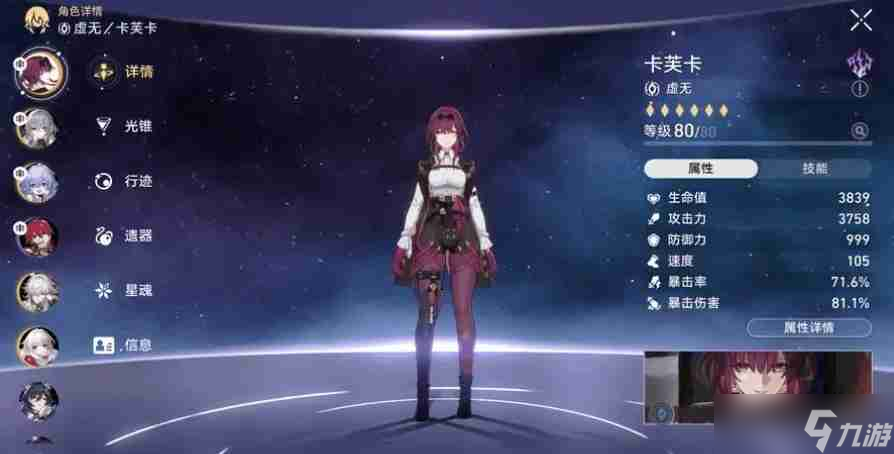 <a id='link_pop' class='keyword-tag' href='https://www.9game.cn/bhxqtd/'>崩坏星穹铁道</a>卡芙卡怎么培养