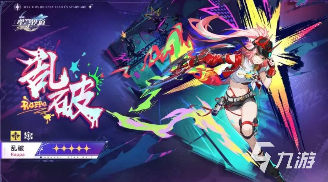 崩坏星穹铁道乱破配队攻略 崩坏星穹铁道乱破怎么配队