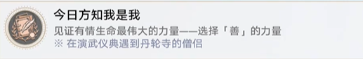 崩坏：星穹铁道今日方知我是我成就达成攻略