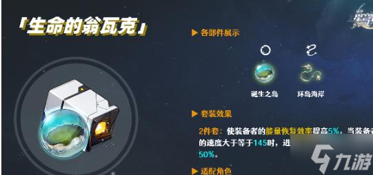 崩坏星穹铁道星期日遗器怎么搭配-星期日遗器搭配推荐
