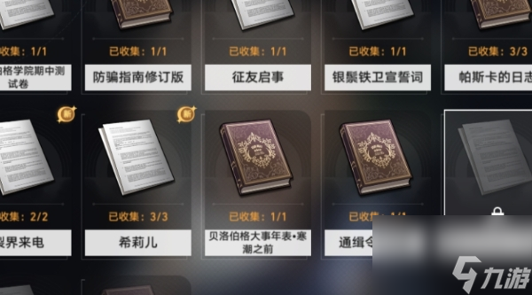 崩坏：星穹铁道并非垃圾文学成就达成攻略