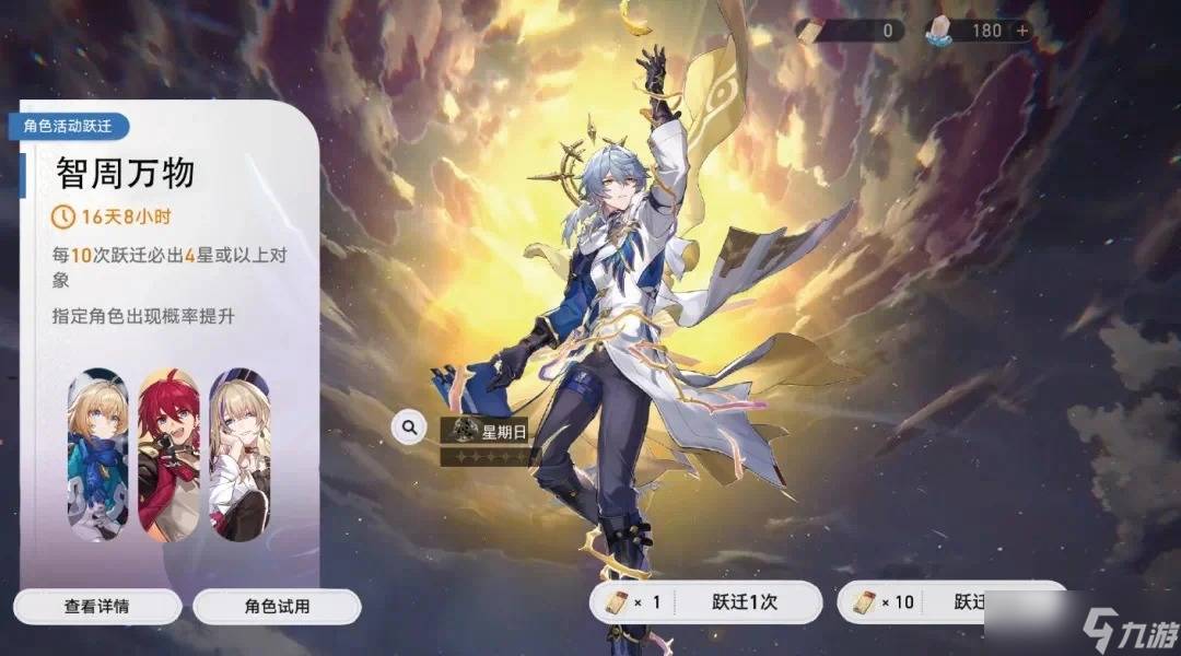 崩坏星穹铁道星期日爆料