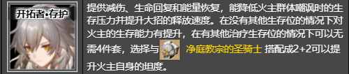 戍卫风雪铁卫遗器适用谁?《星穹铁道》推荐
