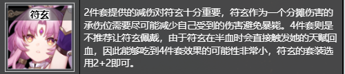 戍卫风雪铁卫遗器适用谁?《星穹铁道》推荐