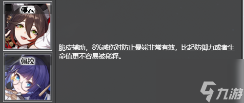 戍卫风雪铁卫遗器适用谁?《星穹铁道》推荐
