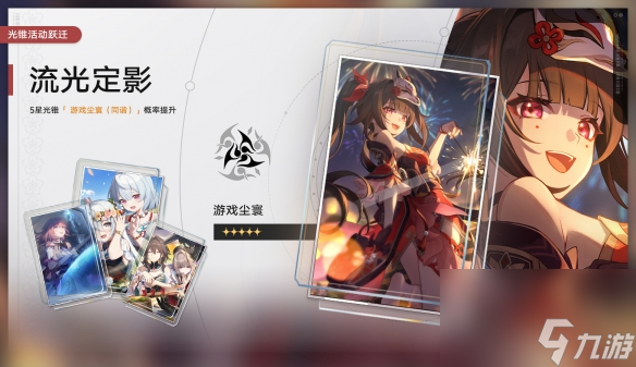 《崩坏：星穹铁道》2.0二期光锥池有啥