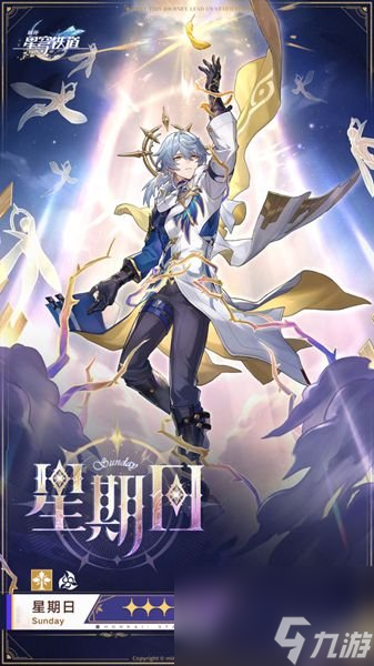 崩坏星穹铁道星期日技能爆料