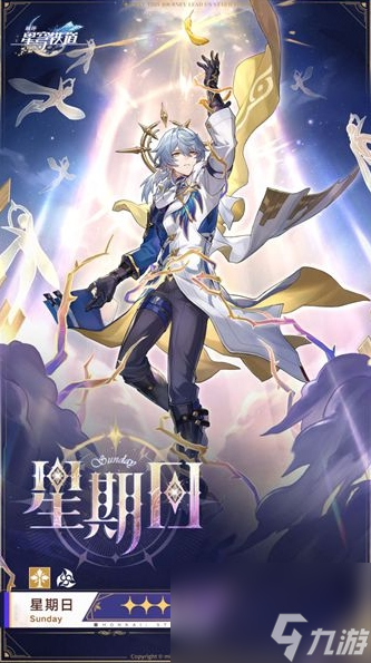 崩坏星穹铁道:星期日星魂效果是什么