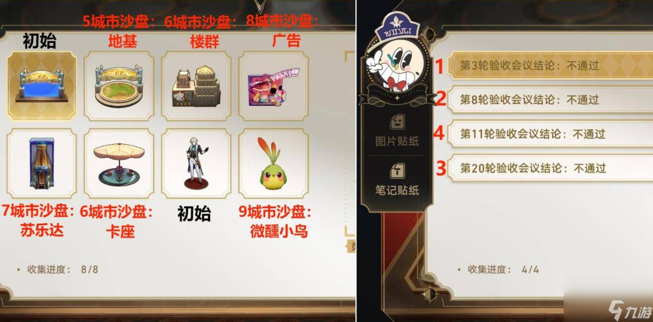 崩坏星穹铁道大梦中的小人物贴纸如何获取