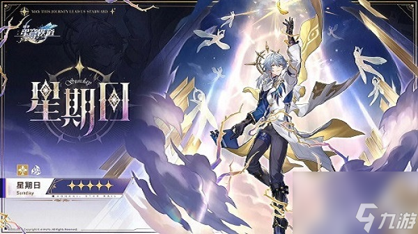《崩坏星穹铁道》星期日技能是什么 星期日技能爆料
