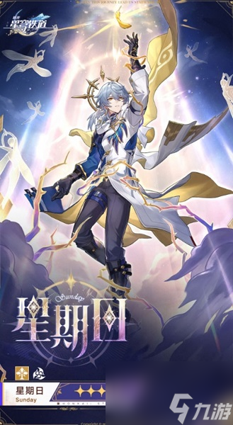 《崩坏星穹铁道》星期日技能是什么 星期日技能爆料