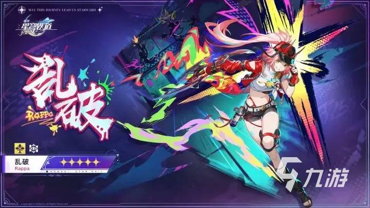 崩坏星穹铁道乱破技能怎么样 崩坏星穹铁道乱破技能解析