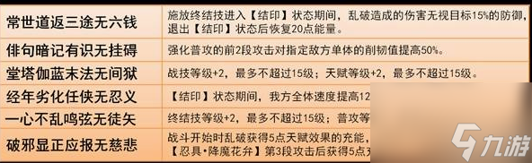崩坏星穹铁道乱破技能是什么 崩坏星穹铁道乱破技能效果介绍